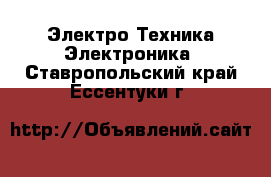 Электро-Техника Электроника. Ставропольский край,Ессентуки г.